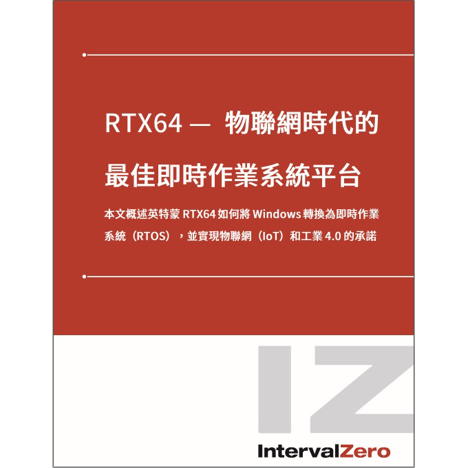 RTX64 - The Ideal RTOS Platform for Internet of Things