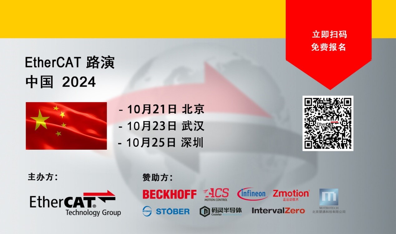 EtherCAT China 2024